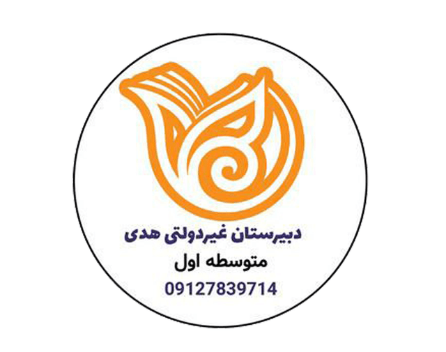 دبیرستان متوسطه اول هدی